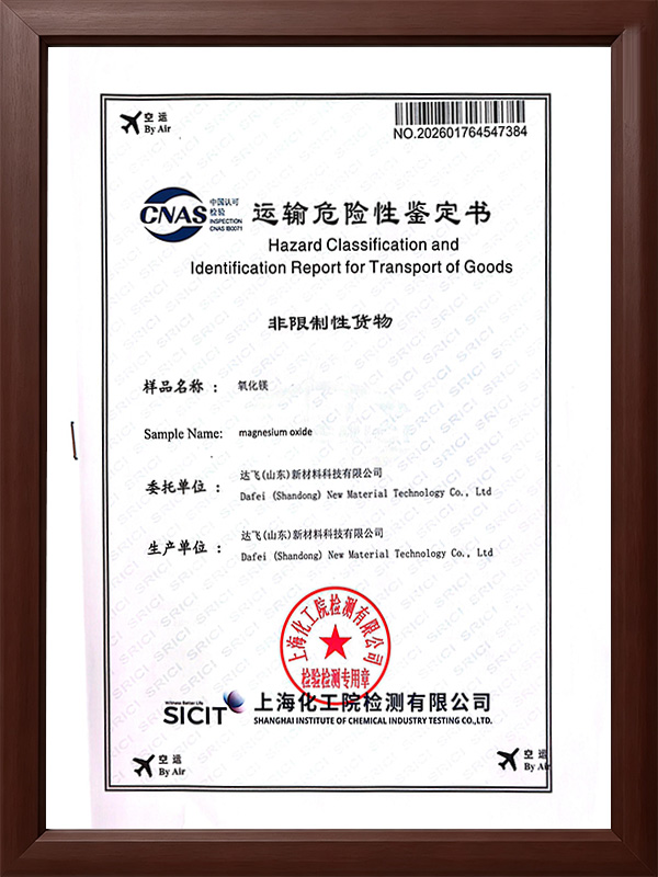 运输鉴定报告-氧化镁空运