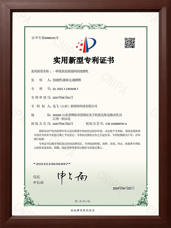 一种氢氧化镁混料的湿磨机