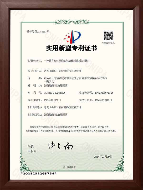 一种具有卸料结构的氢氧化镁浆料混料机