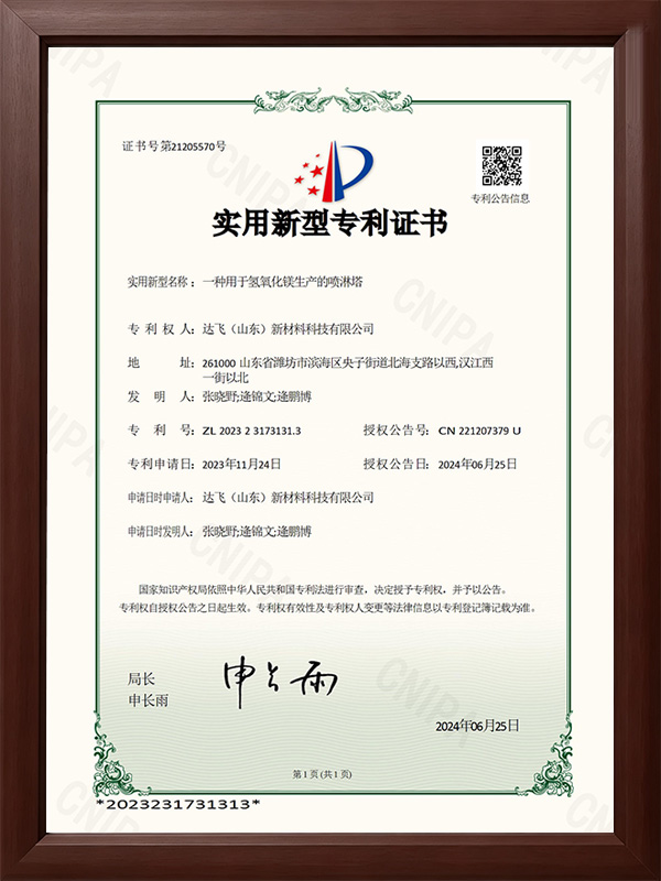 一种用于氢氧化镁生产的喷淋塔