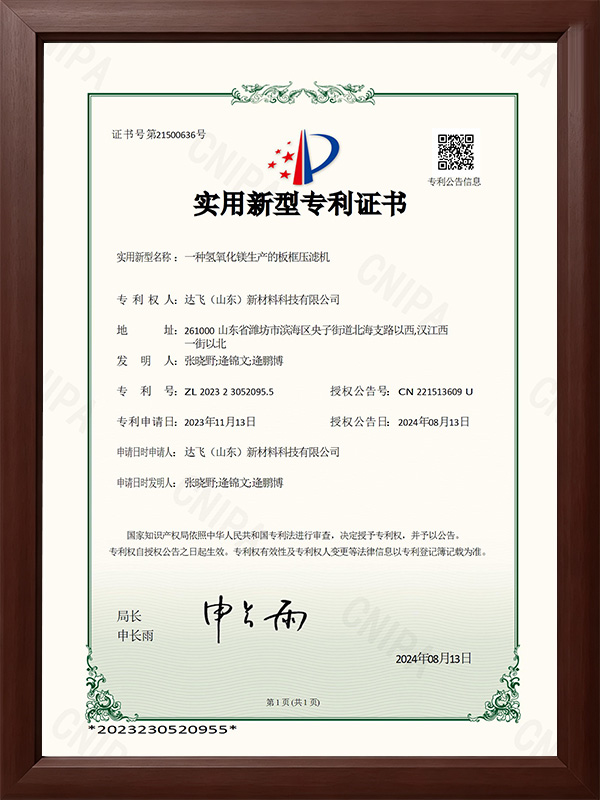 一种氢氧化镁生产的板框压滤机