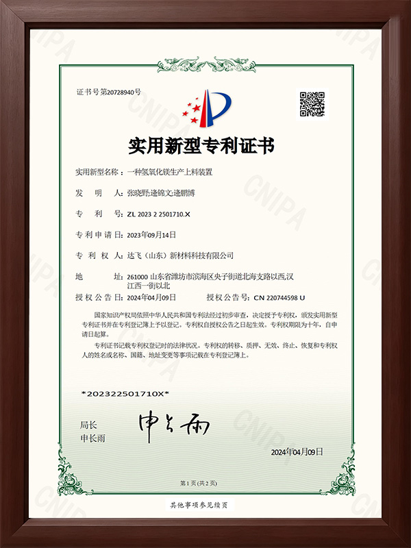 一种氢氧化镁生产上料装置