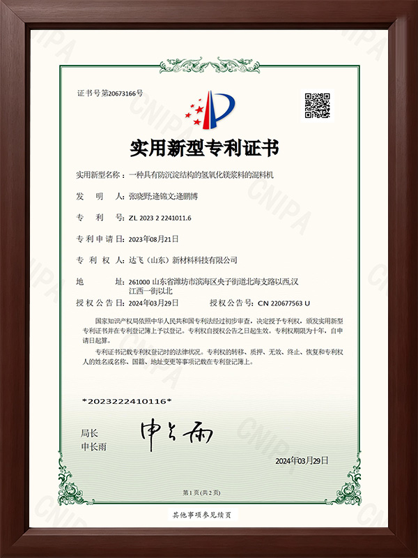 一种具有防沉淀结构的氢氧化镁浆料的混料机