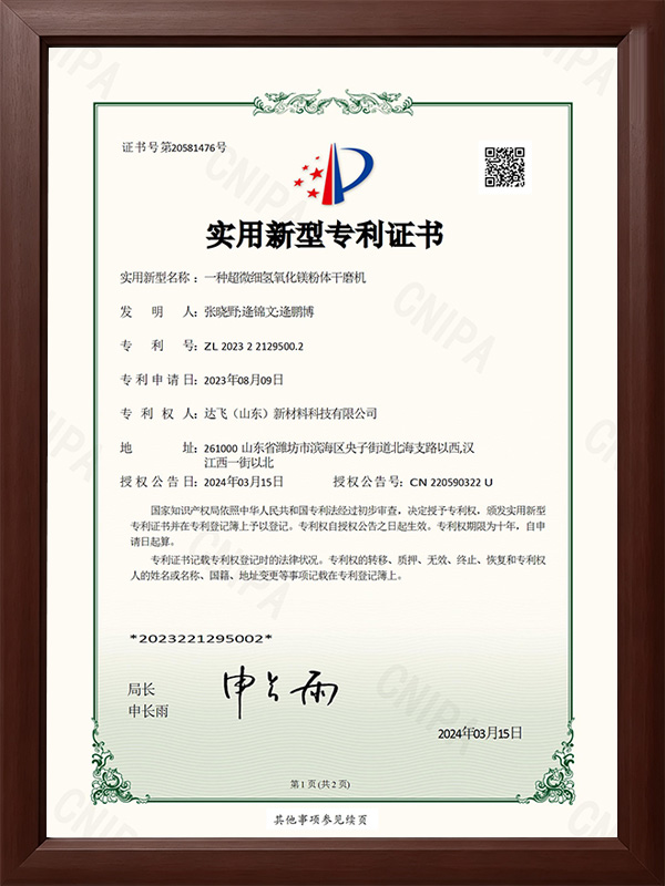 一种超微细氢氧化镁粉体干磨机