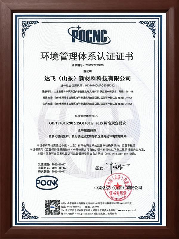 环境管理体系认证证书