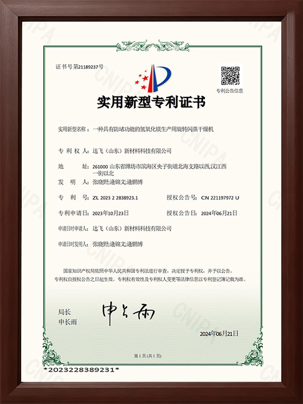 一种具有防堵功能的氢氧化镁生产用旋转闪蒸干燥机