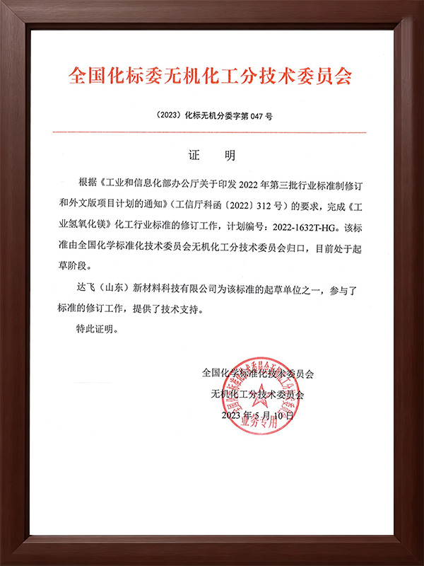 标准起草证明
