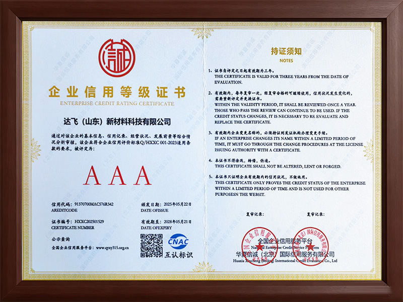 企业信用等级证书